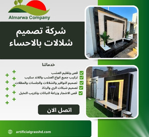 شركة تصميم شلالات بالاحساء للايجار