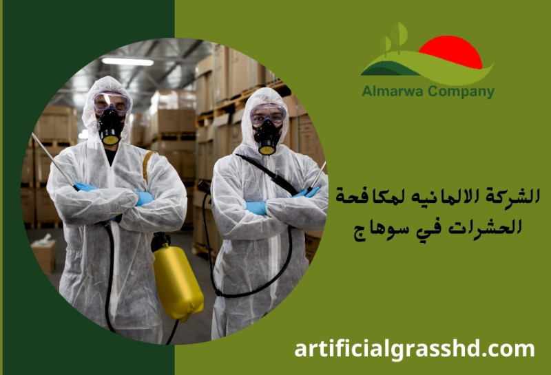 الشركة الألمانية لمكافحة الحشرات في سوهاج 01010890769